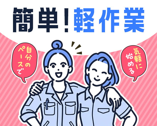 株式会社ホットスタッフ鹿児島（鹿児島県）の女性バイト求人情報