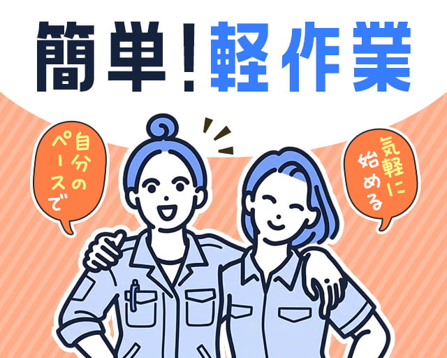 株式会社ホットスタッフ鹿児島（鹿児島県）の女性バイト求人情報