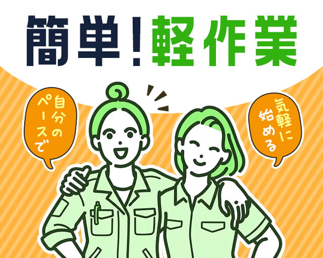 株式会社ホットスタッフ鹿児島（志布志市）の女性バイト求人情報