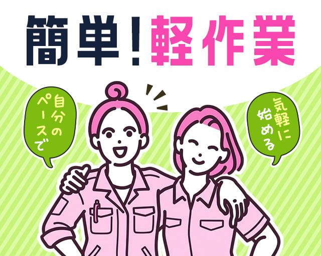 株式会社ホットスタッフ鹿児島（志布志市）の女性バイト求人情報