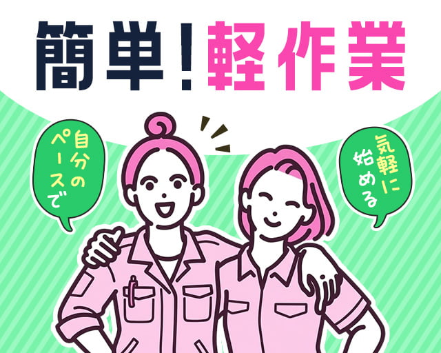 株式会社ホットスタッフ鹿児島（鹿児島県）の女性バイト求人情報