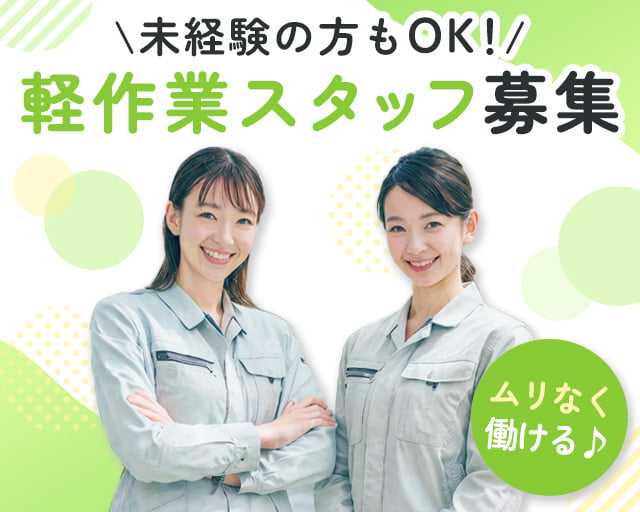 株式会社ホットスタッフ防府（山口県）の女性バイト求人情報