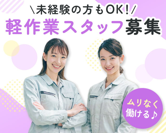 株式会社ホットスタッフ広島（広島県）の女性バイト求人情報