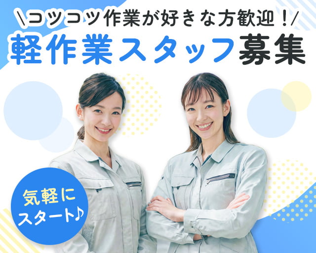 株式会社ホットスタッフ広島（広島県）の女性バイト求人情報