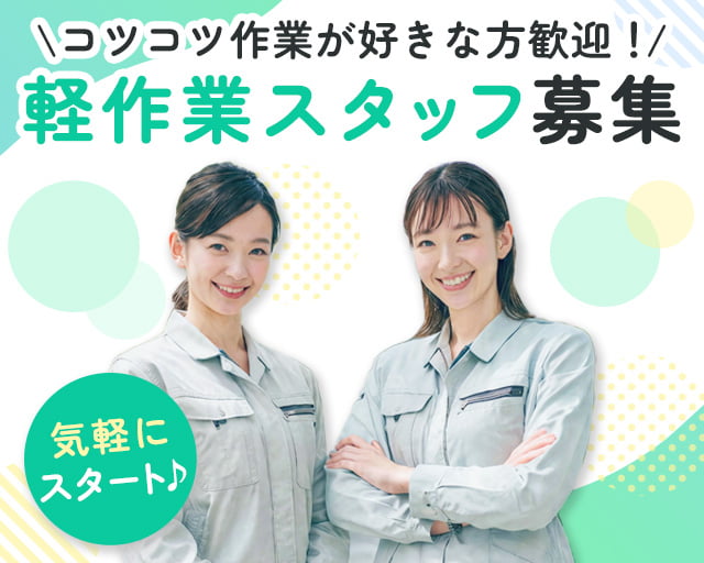 株式会社ホットスタッフ防府（山口県）の女性バイト求人情報