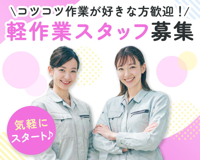 株式会社ホットスタッフ防府の女性バイト求人情報