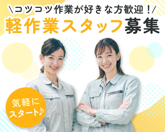 株式会社ホットスタッフ防府（山口県）の女性バイト求人情報