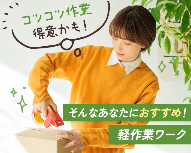 株式会社ホットスタッフ山形（山形市）の女性バイト求人情報