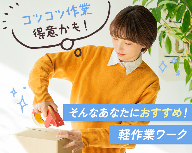 株式会社ホットスタッフ山形（東根市）の女性バイト求人情報