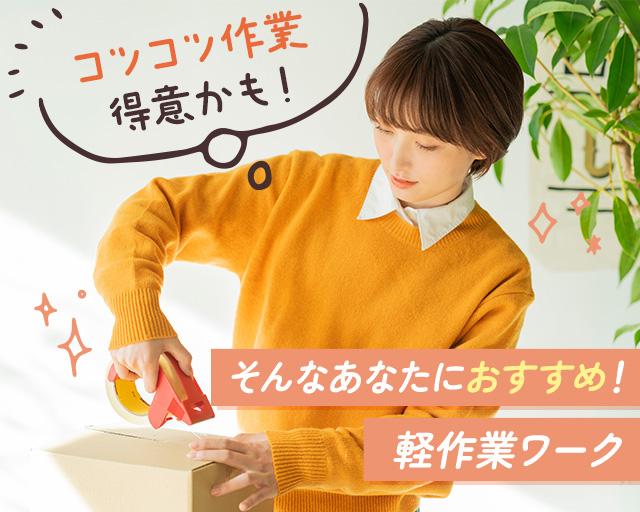 株式会社ホットスタッフ山形（東根市）の女性バイト求人情報