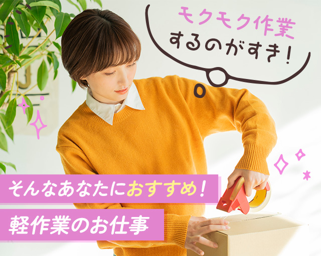 株式会社ホットスタッフ山形（東根市）の女性バイト求人情報