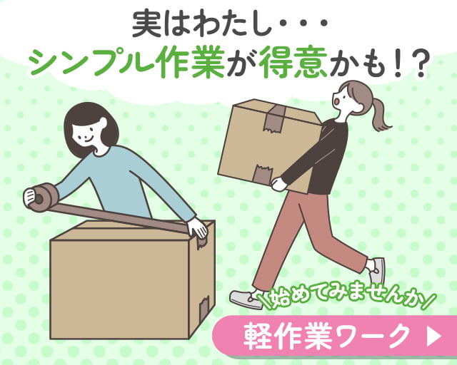 エール株式会社（金沢市）の女性バイト求人情報