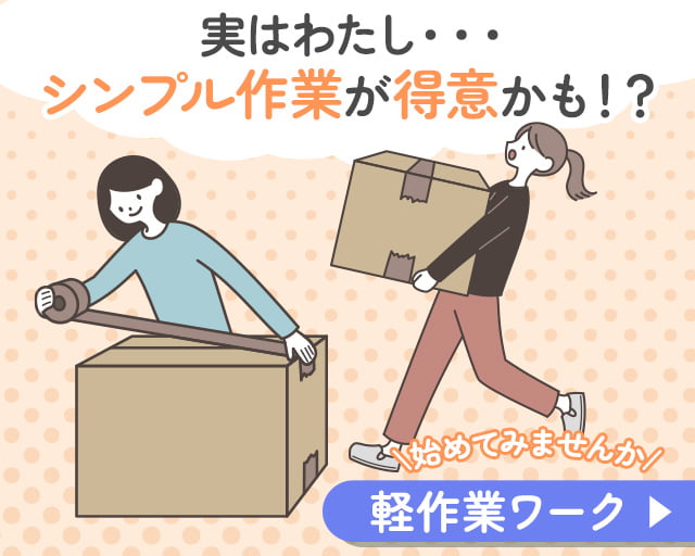 エール株式会社（小舞子駅）の女性バイト求人情報