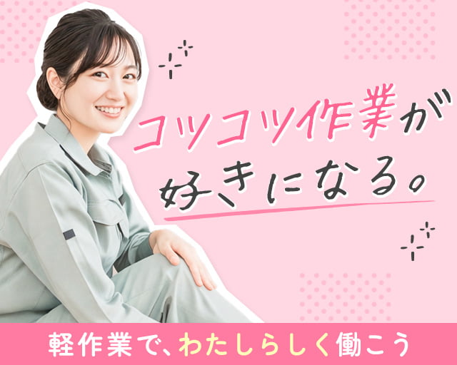 株式会社ホットスタッフ廿日市（廿日市駅）の女性バイト求人情報