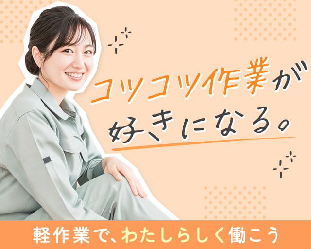 株式会社ホットスタッフ廿日市（宮内串戸駅）の女性バイト求人情報