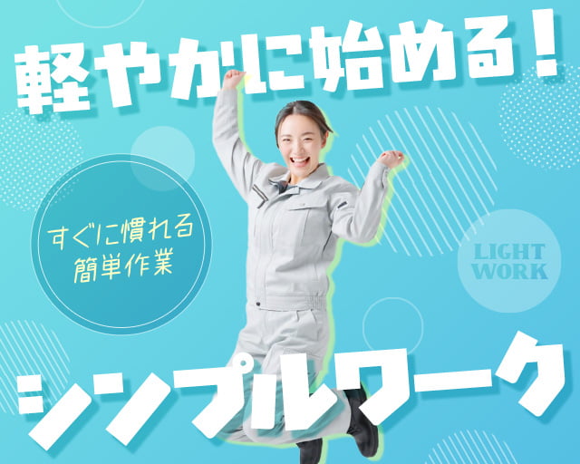 株式会社ホットスタッフ山口（山口県）の女性バイト求人情報
