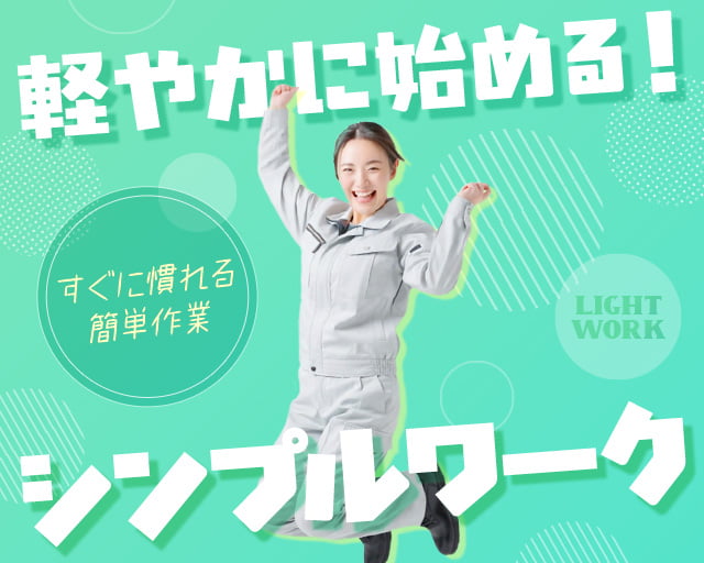 エール・キャリア株式会社（越中大門駅）の女性バイト求人情報