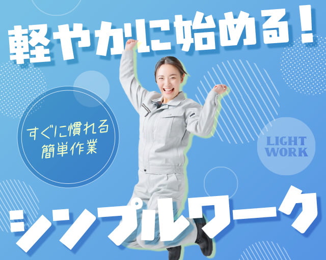 株式会社ホットスタッフ山口（山口県）の女性バイト求人情報