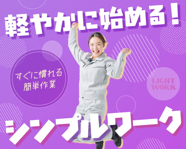 エール・キャリア株式会社（石動駅）の女性バイト求人情報