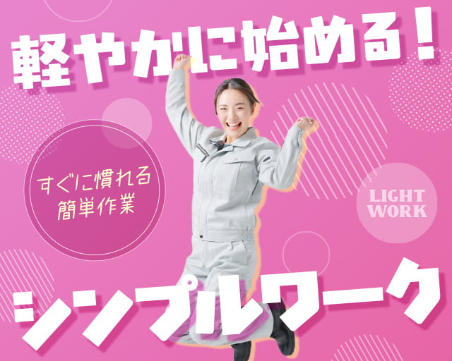 エール・キャリア株式会社（西富山駅）の女性バイト求人情報