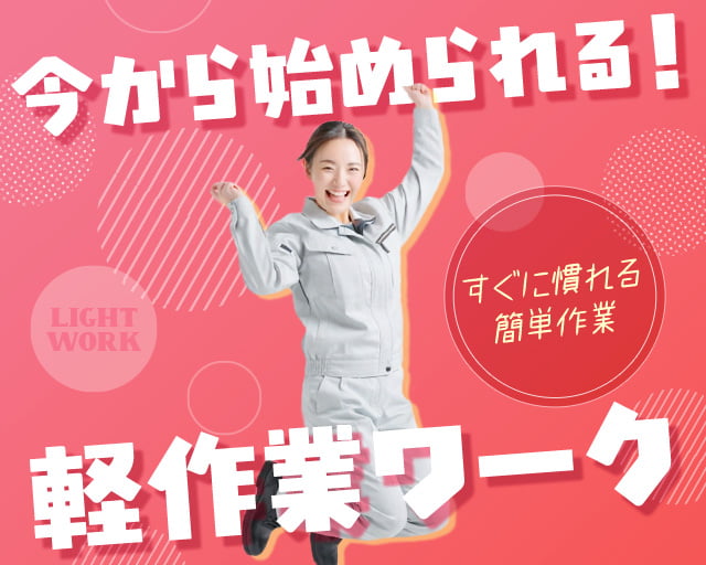 エール・キャリア株式会社（富山県）の女性バイト求人情報