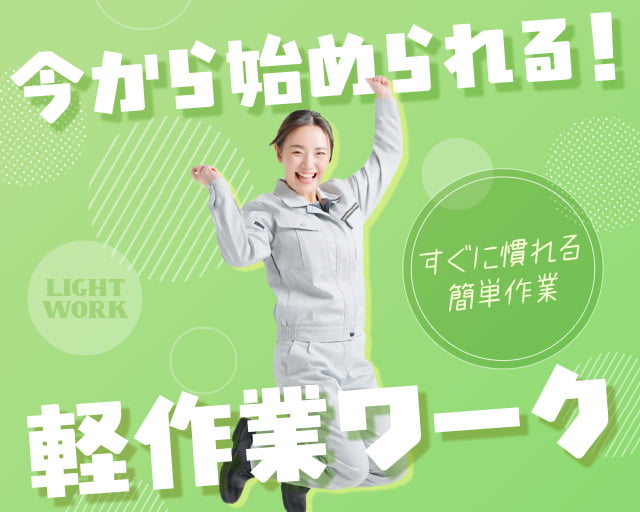 株式会社ホットスタッフ山口（山口県）の女性バイト求人情報