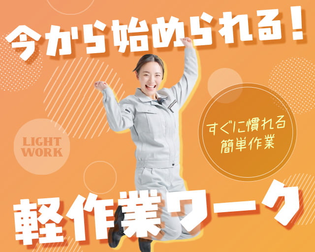 エール・キャリア株式会社（富山県）の女性バイト求人情報