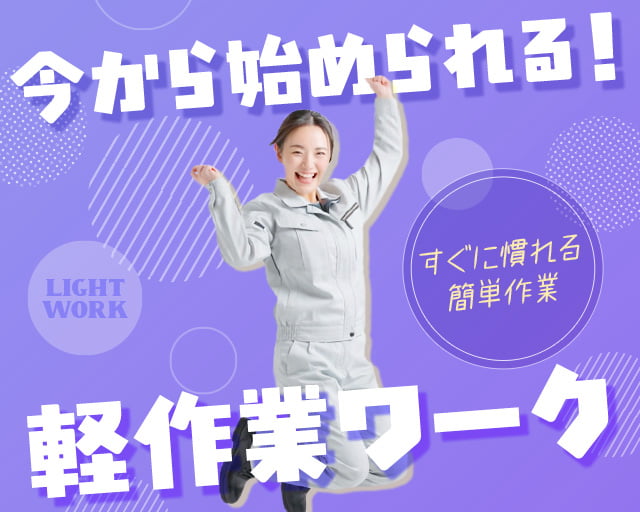 エール・キャリア株式会社（富山県）の女性バイト求人情報