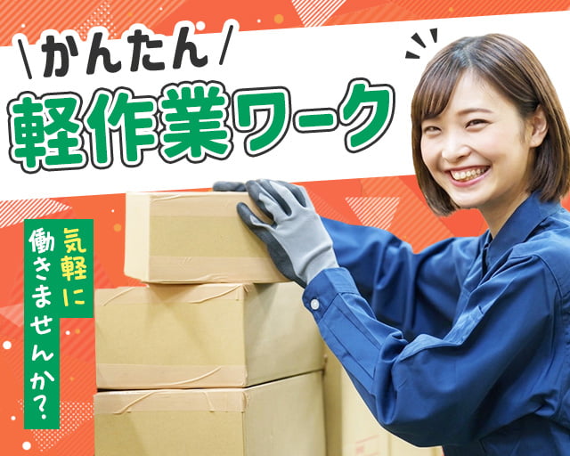 株式会社ホットスタッフ行橋（福岡県）の女性バイト求人情報