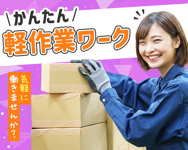 株式会社ホットスタッフ防府（富海駅）の女性バイト求人情報