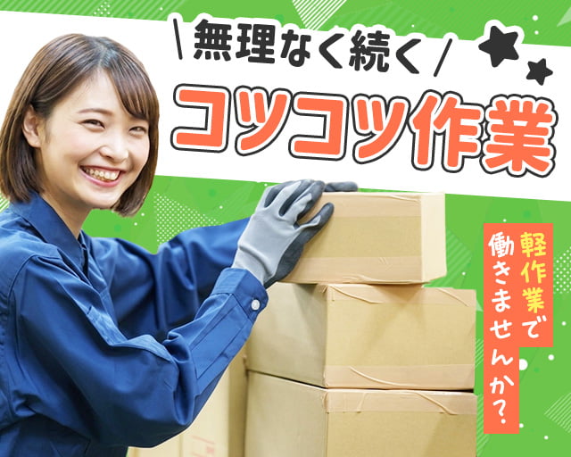 株式会社ホットスタッフ行橋の女性バイト求人情報