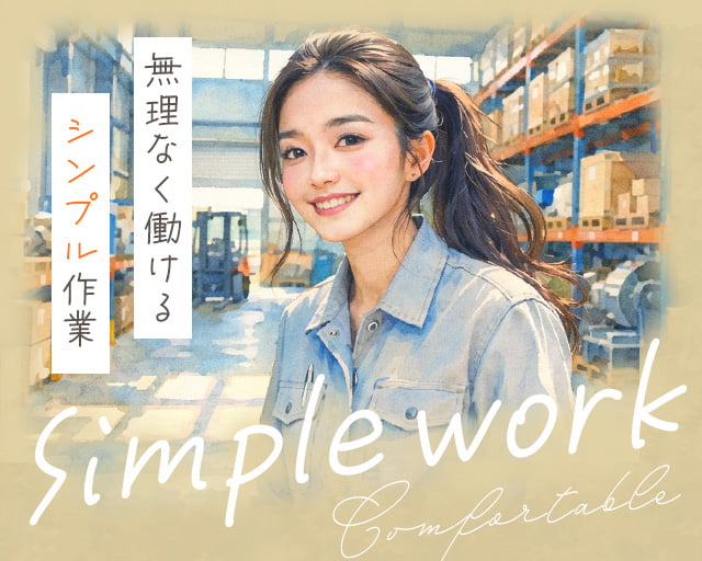 株式会社ホットスタッフ草加の女性バイト求人情報