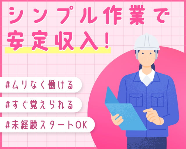 エール株式会社（金沢市）の女性バイト求人情報