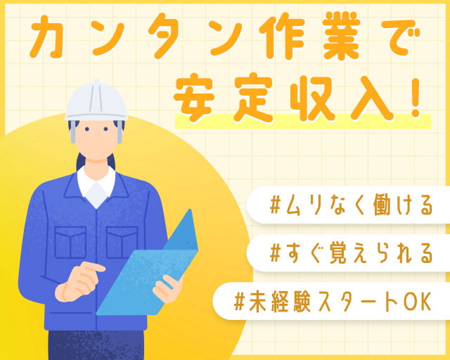 エール株式会社（小柳駅）の女性バイト求人情報