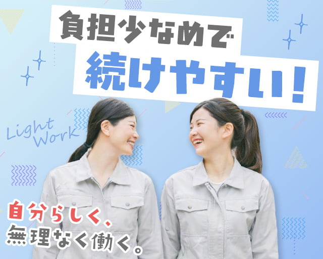 株式会社ホットスタッフ川越（新狭山駅）の女性バイト求人情報