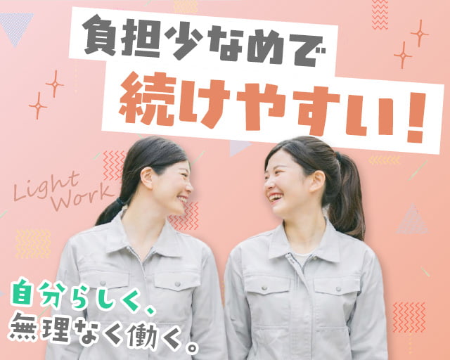 株式会社ホットスタッフ川越（新狭山駅）の女性バイト求人情報