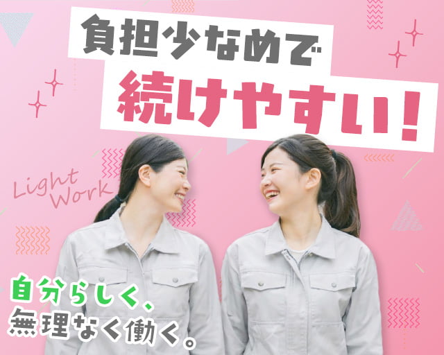 株式会社ホットスタッフ川越（新狭山駅）の女性バイト求人情報