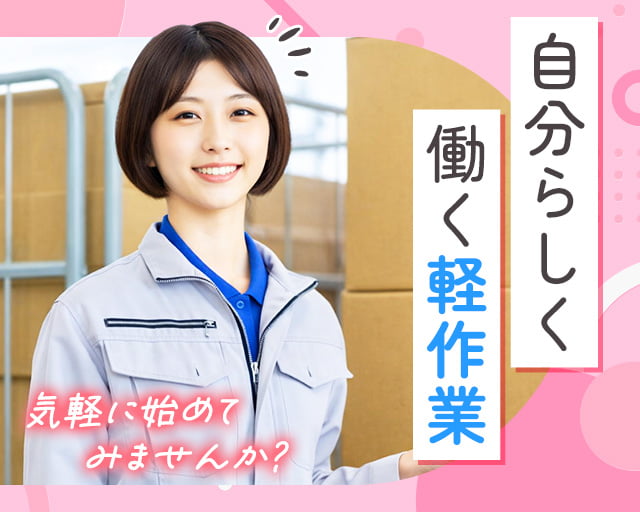 株式会社ホットスタッフ徳島（徳島県）の女性バイト求人情報