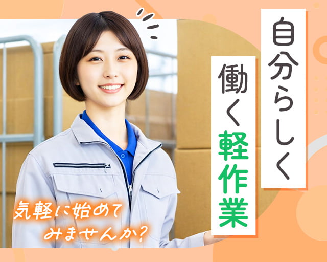 株式会社ホットスタッフ山口（山口県）の女性バイト求人情報