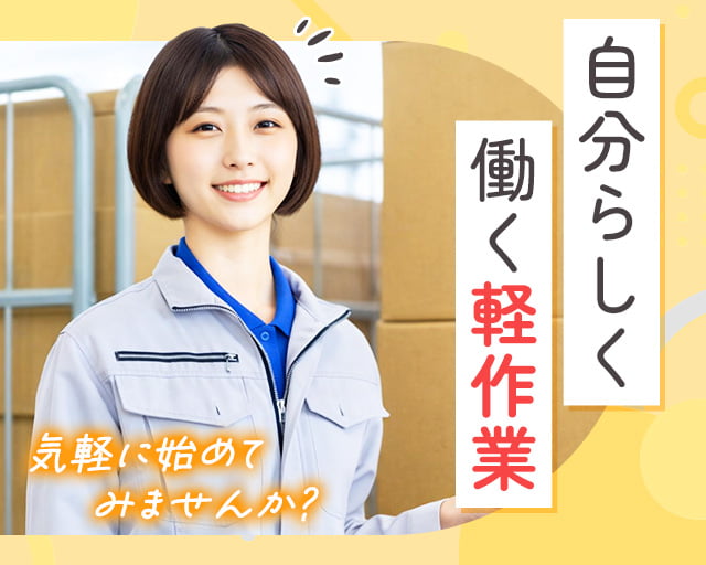 株式会社ホットスタッフ奈良（奈良県）の女性バイト求人情報