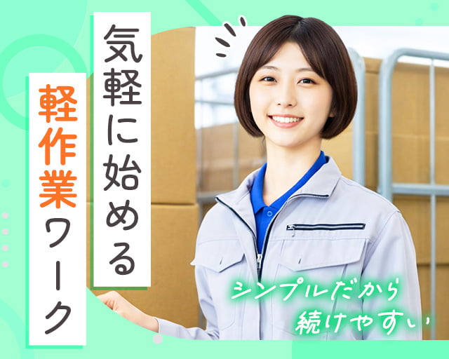エール株式会社（石川県）の女性バイト求人情報