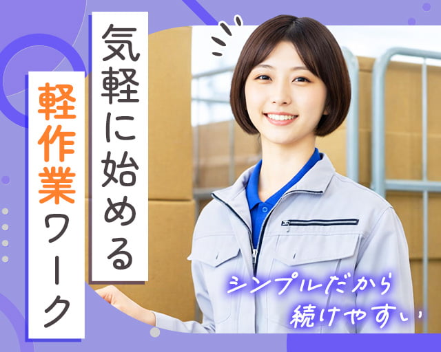株式会社ホットスタッフ奈良（奈良県）の女性バイト求人情報