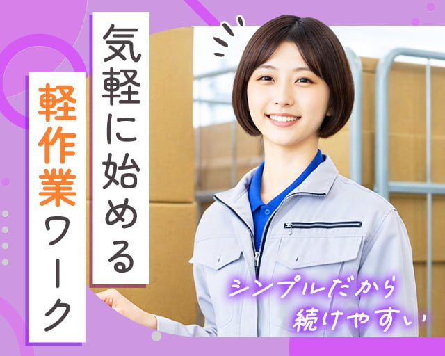 エール・キャリア株式会社（富山県）の女性バイト求人情報