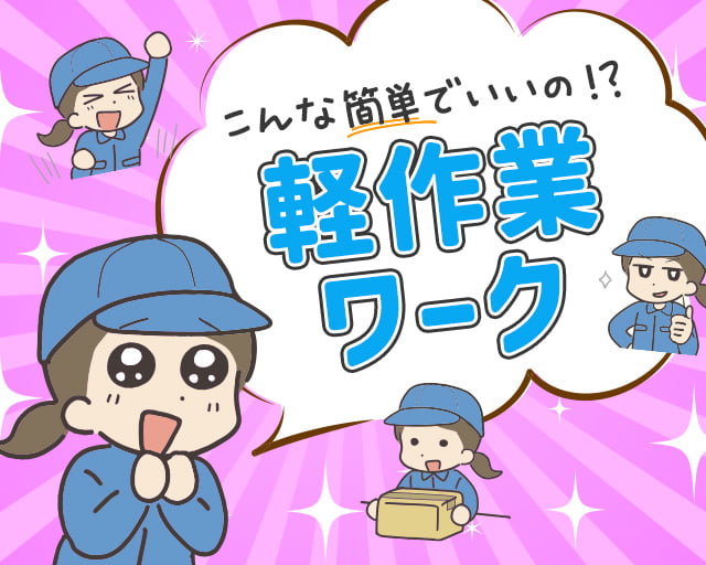 株式会社リンクス（石川県）の女性バイト求人情報