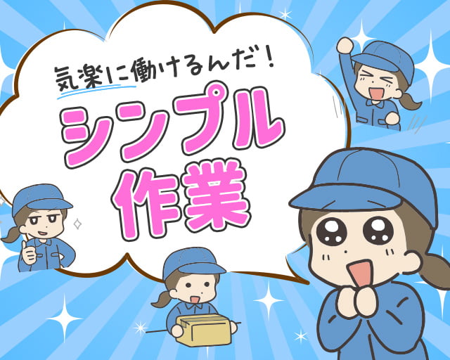 株式会社トーコー 南大阪支店（堺市）の女性バイト求人情報