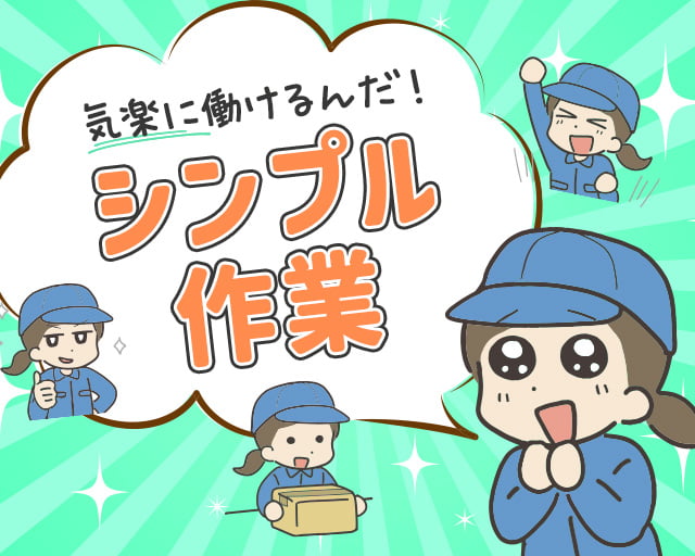 タスクル株式会社（高岡市）の女性バイト求人情報