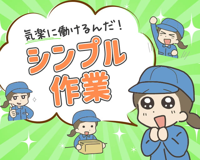 株式会社ホットスタッフ丸亀（香川県）の女性バイト求人情報