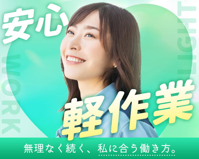 株式会社ホットスタッフ徳島の女性バイト求人情報