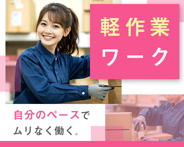 株式会社ホットスタッフ熊谷（埼玉県）の女性バイト求人情報