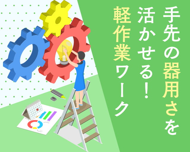 株式会社ホットスタッフ東広島（西条駅）の女性バイト求人情報